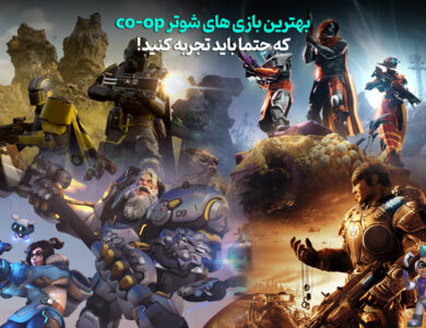 بهترین بازی های شوتر co-op