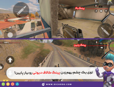 ترفند فوق العاده کاهش پینگ کالاف دیوتی موبایل (تست شده) 37 کاهش پینگ کالاف