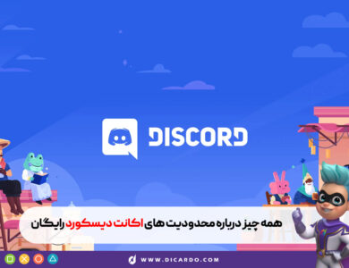 محدودیت های اکانت دیسکورد رایگان