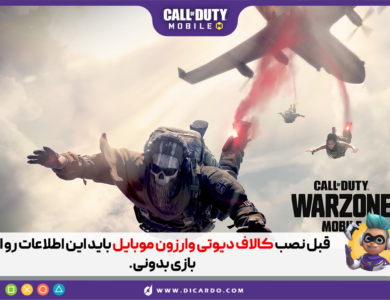 کالاف دیوتی وارزون موبایل