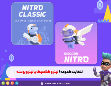 انواع نیترو دیسکورد