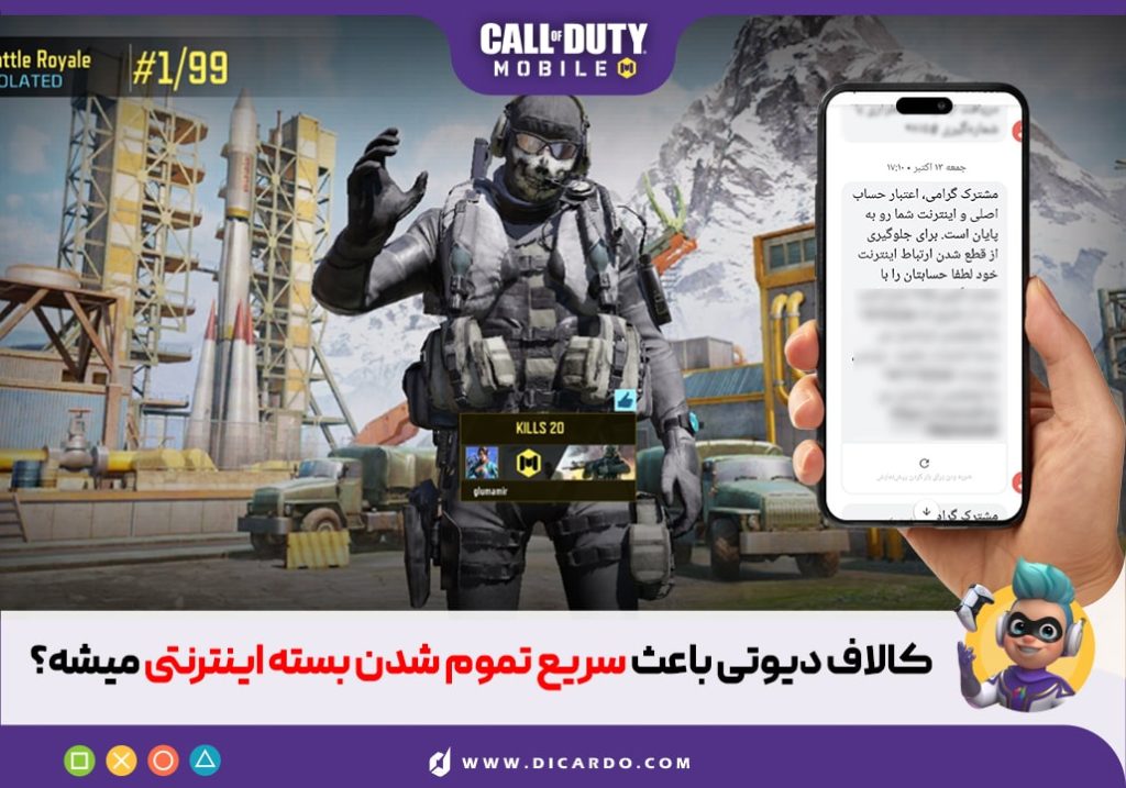 کالاف دیوتی چقدر نت میبره؟