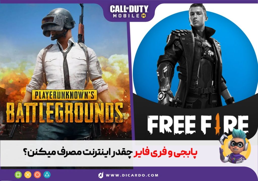 مصرف اینترنت کالاف دیوتی چقدره + ترفند کاهش مصرف