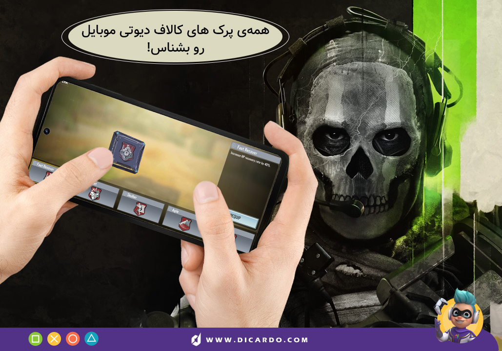 پرک های کالاف دیوتی موبایل
