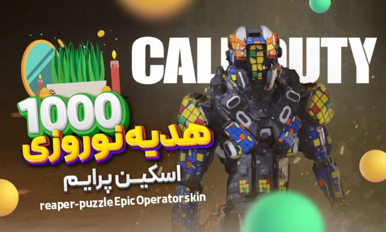 باندل رایگان Reaper - Puzzle Epic کالاف دیوتی موبایل 15 اکانت رایگان Reaper - Puzzle Epic کالاف دیوتی موبایل