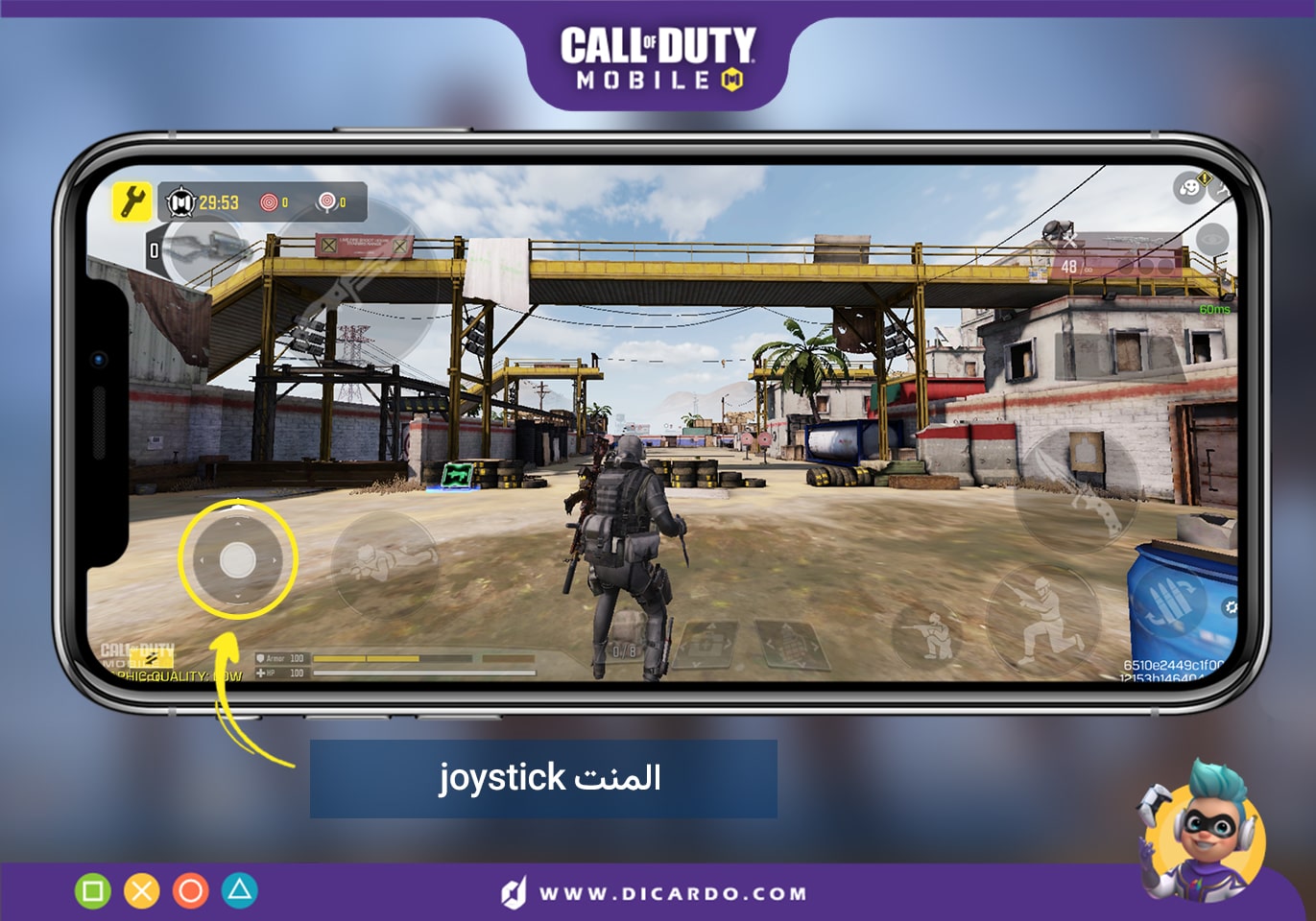 المنت Joystick