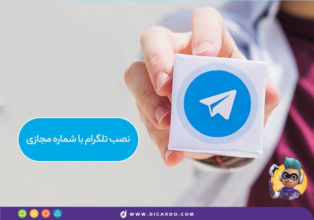 نصب تلگرام با شماره مجازی
