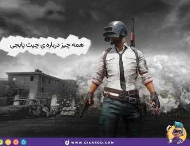چیت پابجی
