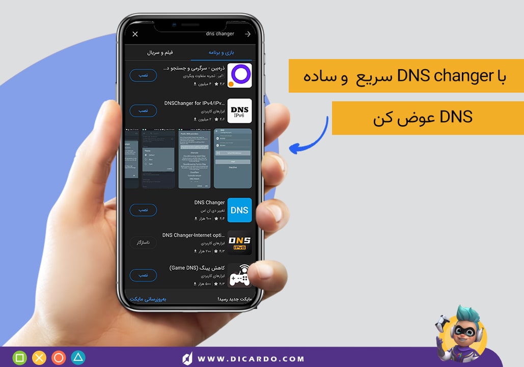 تنظیم دی ان اس موبایل با dns changer