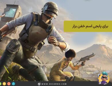 300 اسم خفن برای پابجی موبایل