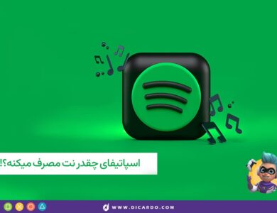 سادهترین راه های کاهش مصرف نت اسپاتیفای (تست شده) 24 اسپاتیفای چقدر اینترنت مصرف می کند؟