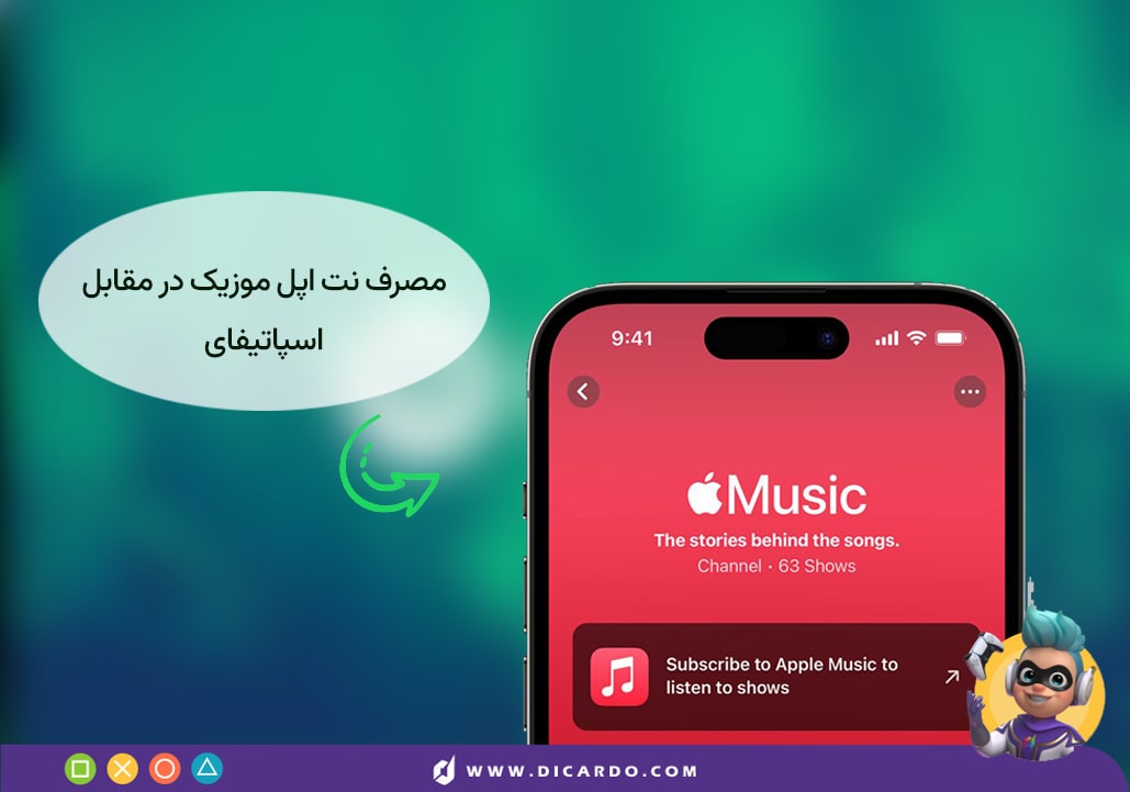 مقایسه مصرف نت اسپاتیفای با اپل موزیک