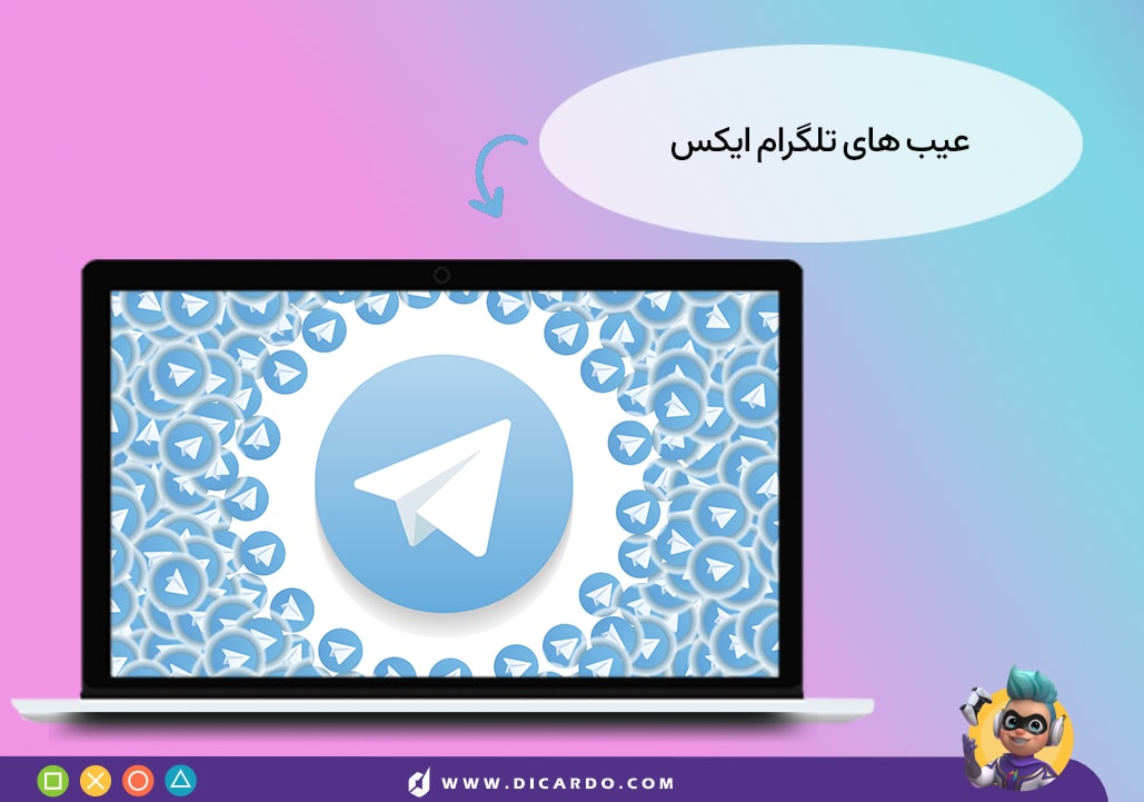 معایب تلگرام ایکس