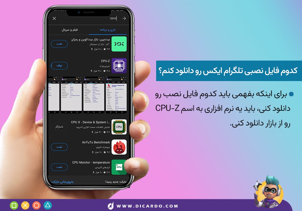 کدوم فایل نصبی تلگرام ایکس رو دانلود کنم؟