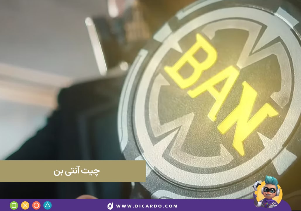 چیت های آنتی بن