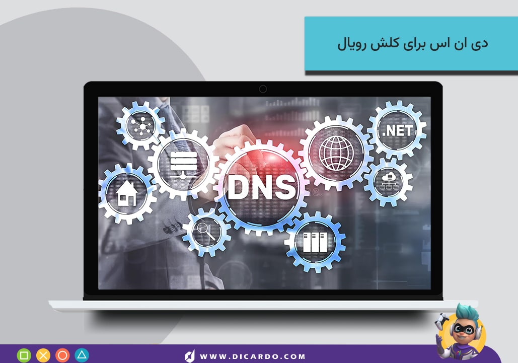 بهترین dns برای کلش رویال