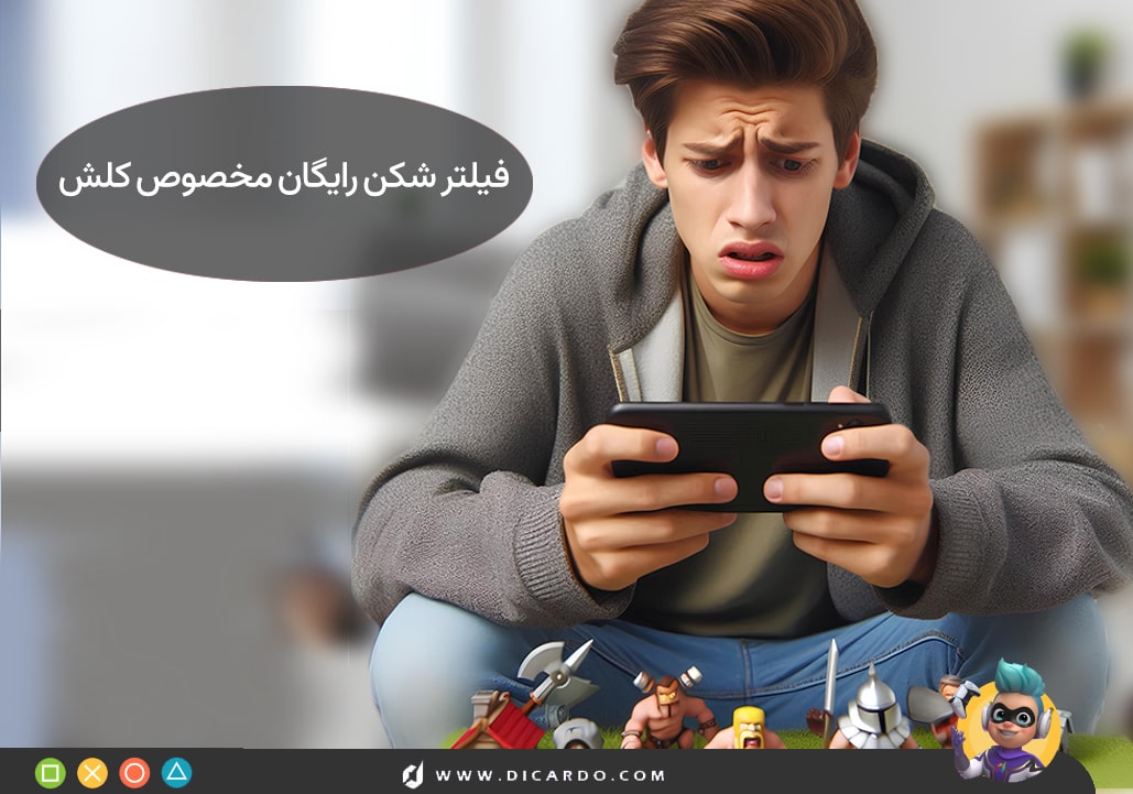 فیلترشکن برای بازی کلش اف کلنز