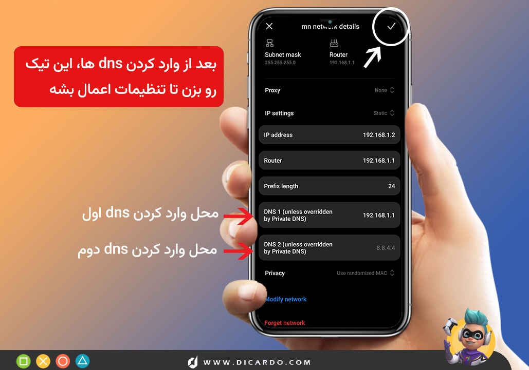 نحوه اعمال کردن تنظیمات دی ان اس برای گوشی