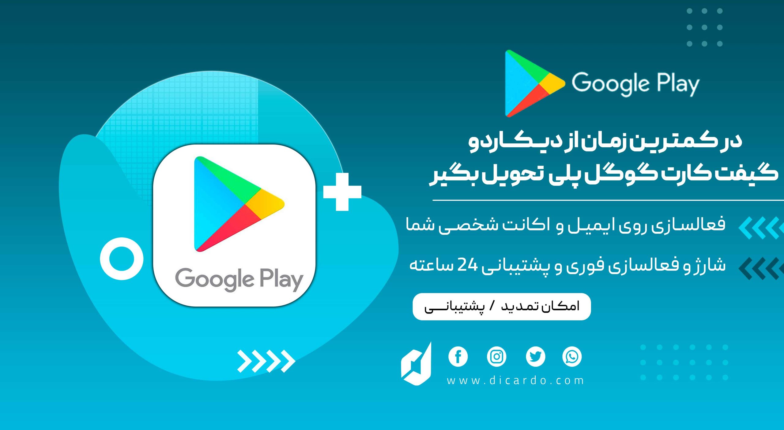 خرید گیفت کارت گوگل پلی از دیکاردو برای تهیه سی پی کالاف دیوتی موبایل