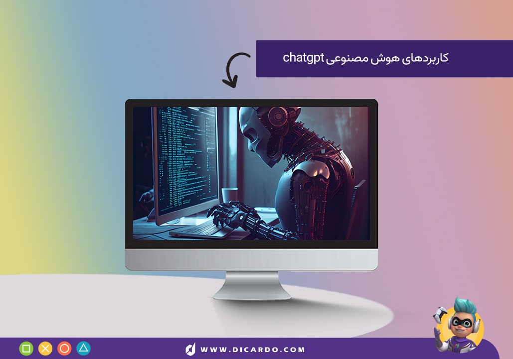 کاربردها و موارد استفاده ChatGPT در صنایع مختلف