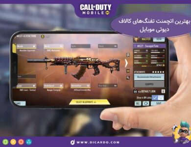معرفی بهترین اتچمنت سلاح‌ های کالاف دیوتی موبایل
