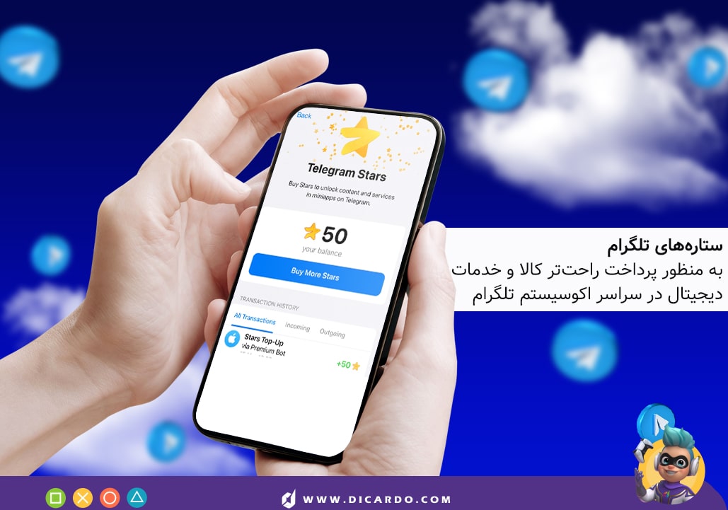 پرداخت درون برنامه‌ای با ستاره های تلگرام (Telegram Stars)