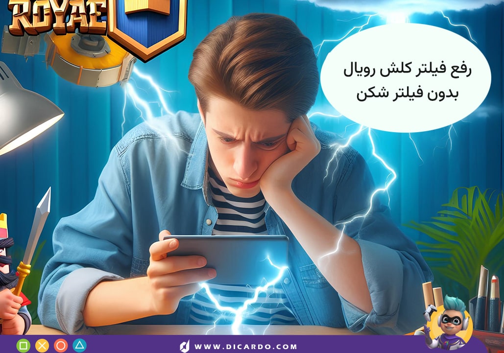 آیا کلش رویال فیلتر است؟