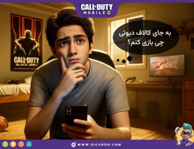 معرفی بهترین بازی‌ های موبایل شبیه به کالاف دیوتی
