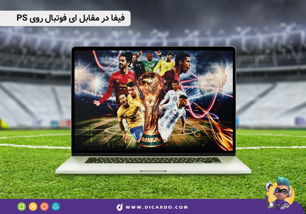 فیفا در مقابل ای فوتبال روی PC
