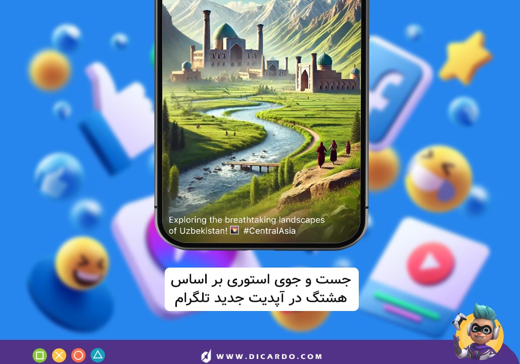 جستجوی استوری‌ها بر اساس هشتگ