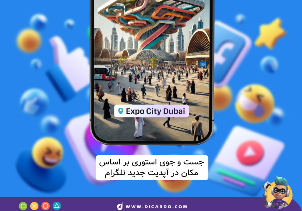 جستجوی استوری‌ها بر اساس مکان