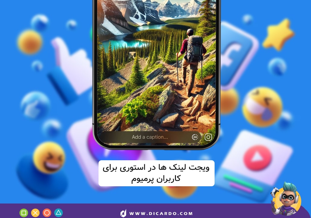 ویجت لینک در استوری‌ها (مختص به کاربران پرمیوم)