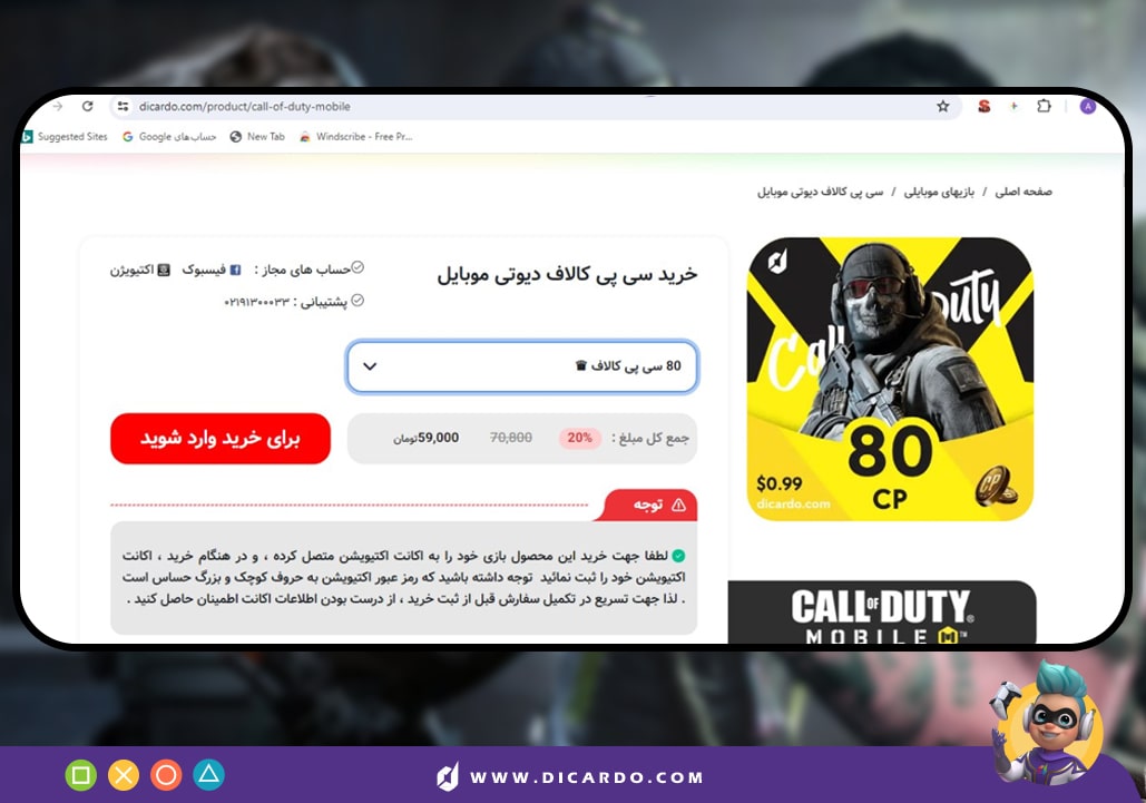 خرید سی پی کالاف دیوتی موبایل