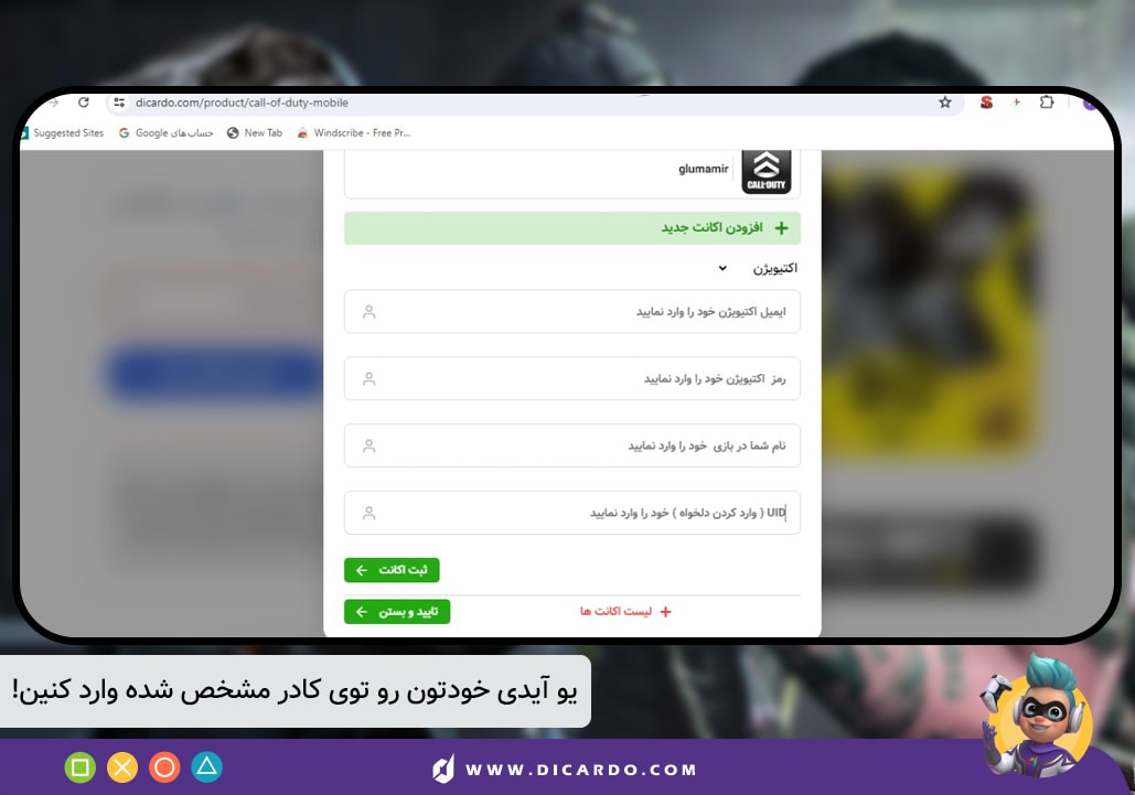 وارد کردن یوایدی