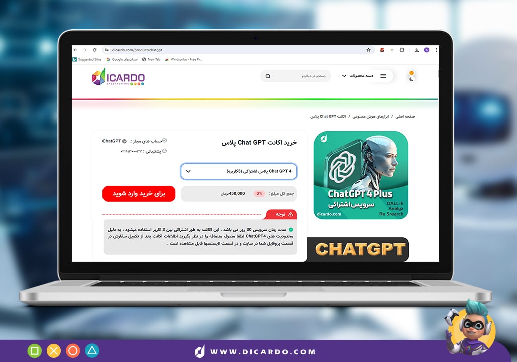 خرید اکانت چت جی پی تی از دیکاردو با قیمت مناسب