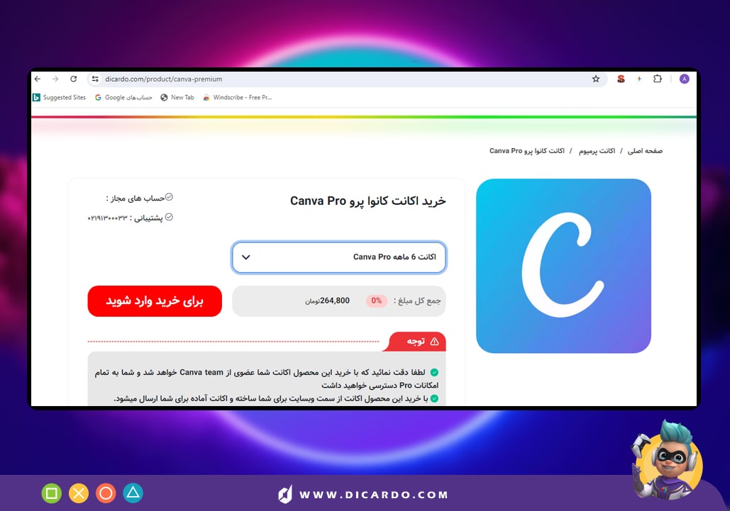 صفحه دریافت اکانت کانوا پرو از دیکاردو