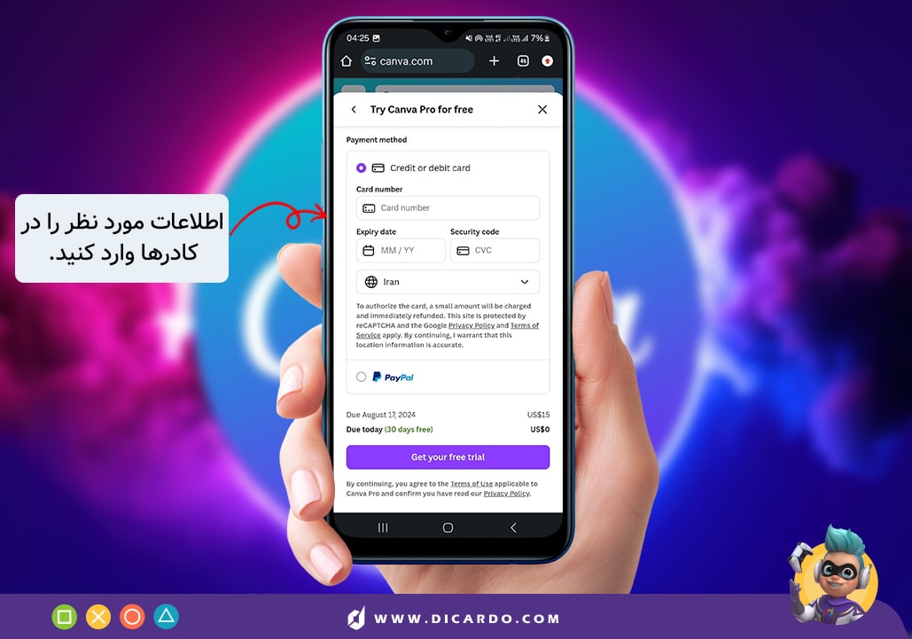 مرحله ئارد کردن اطلاعات برای دریافت اشتراک رایگان