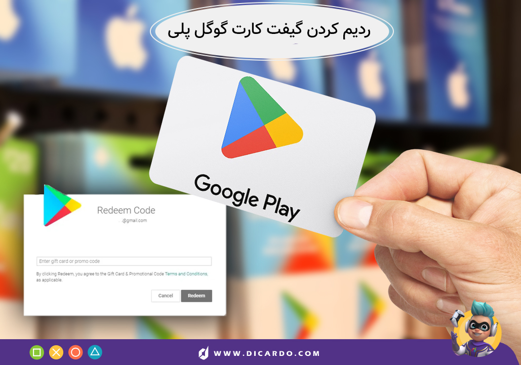 ردیم کردن گیفت کارت گوگل پلی