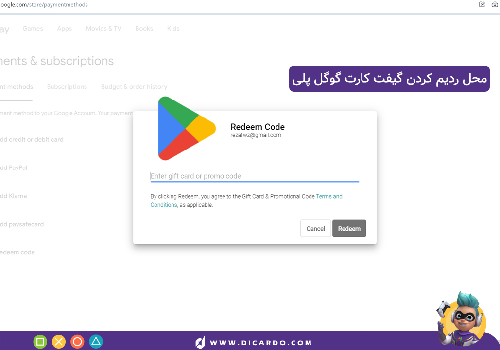 ردیم گیفت کارت گوگل پلی در کامپیوتر
