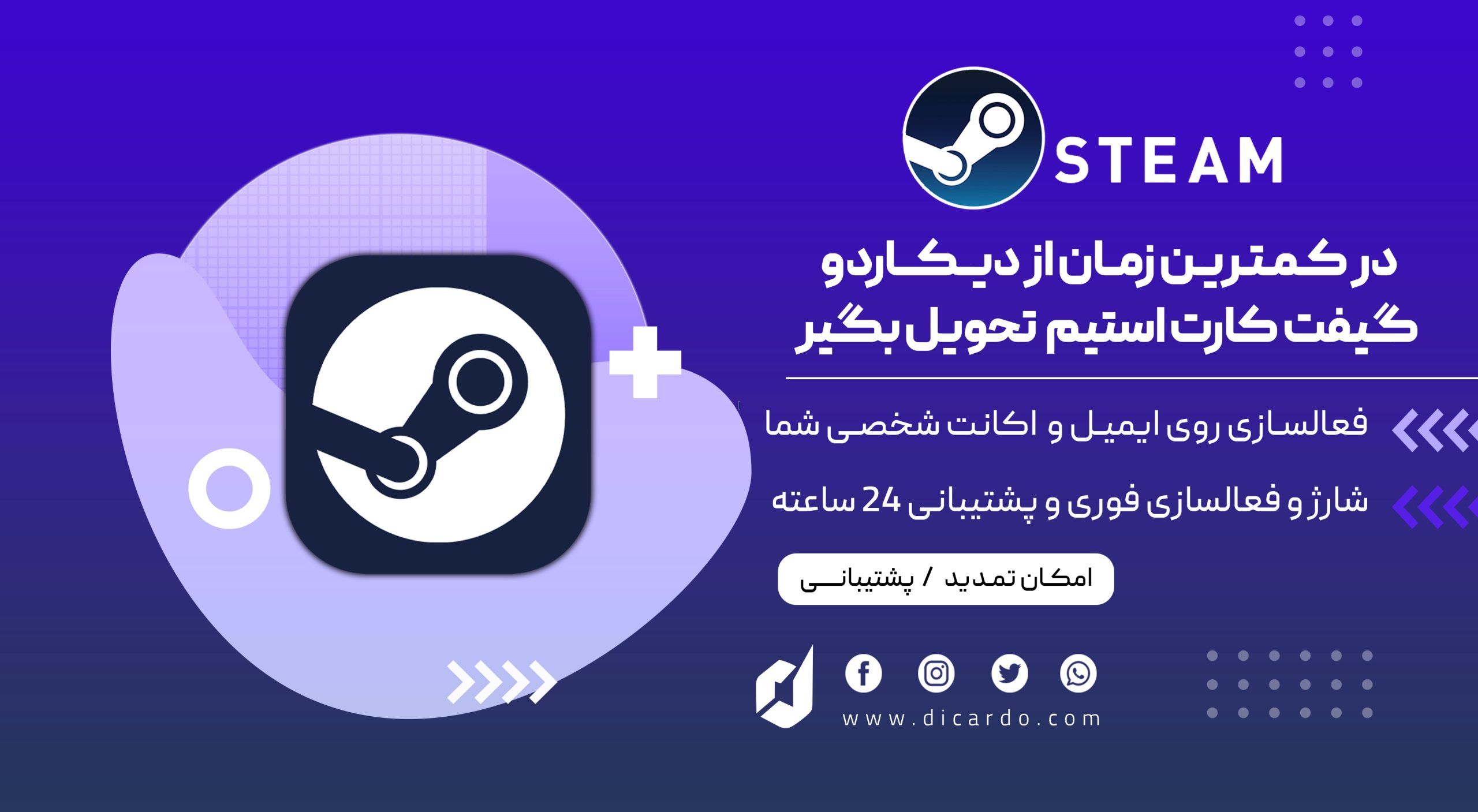 خرید گیفت کارت استیم از دیکاردو
