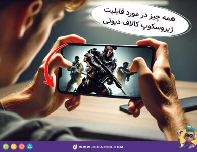 ژیروسکوپ کالاف دیوتی موبایل