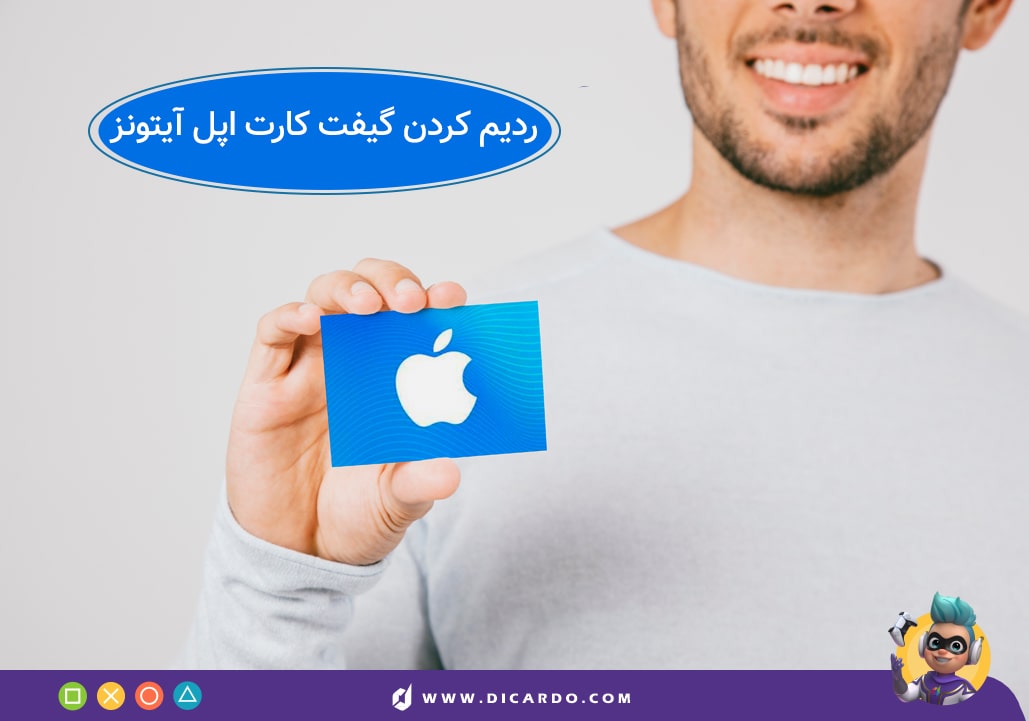 خرید گیفت کارت آیتونز