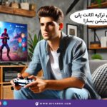 آموزش مرحله به مرحله ساخت اکانت پلی استیشن ریجن ترکیه