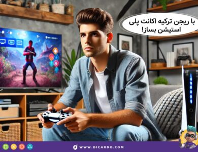 آموزش مرحله به مرحله ساخت اکانت پلی استیشن ریجن ترکیه