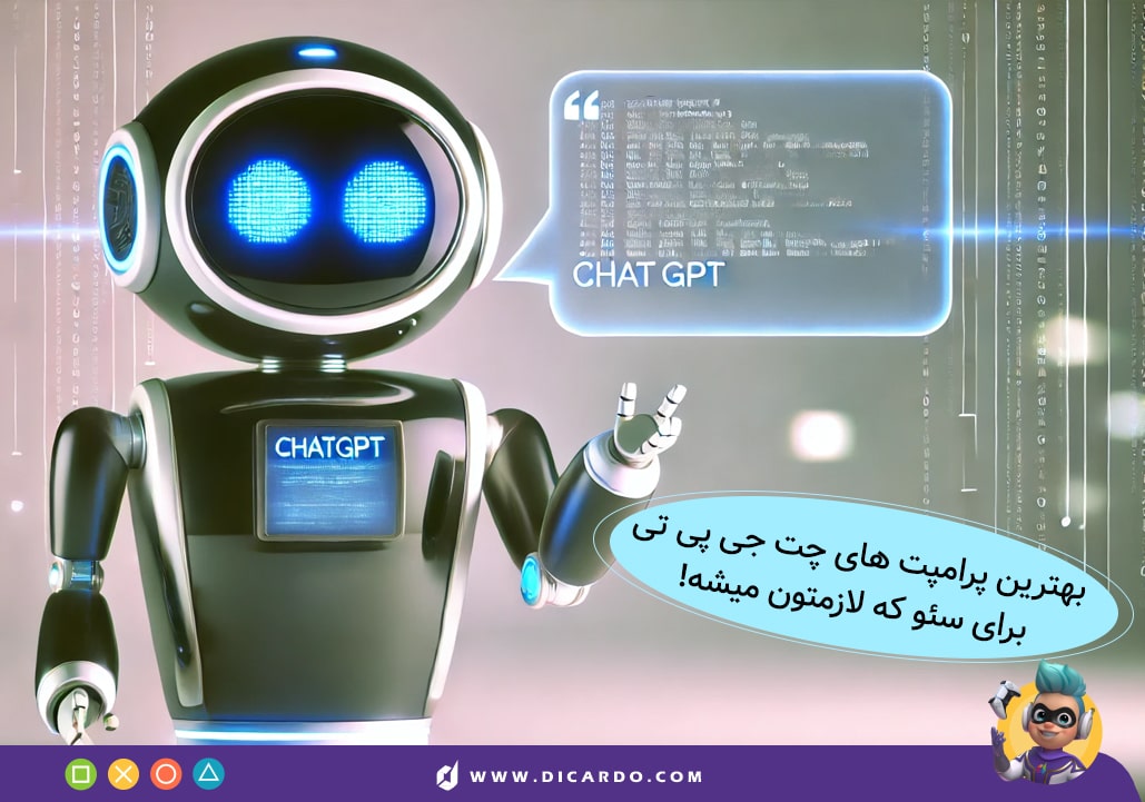 پرامپت های سئو