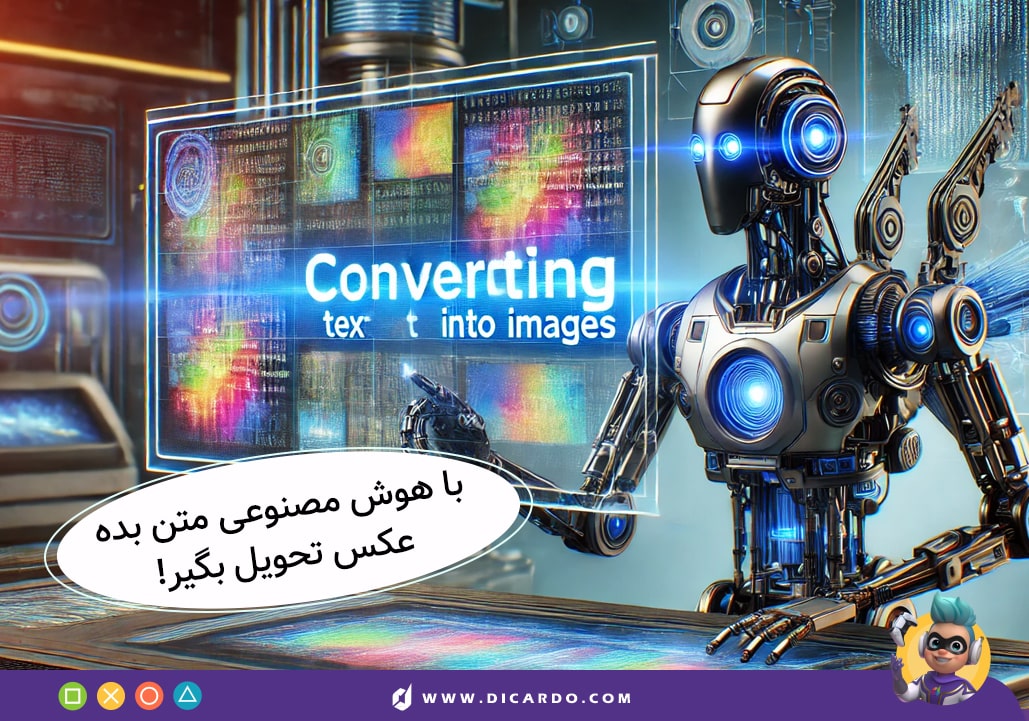 هوش مصنوعی تبدیل متن به عکس
