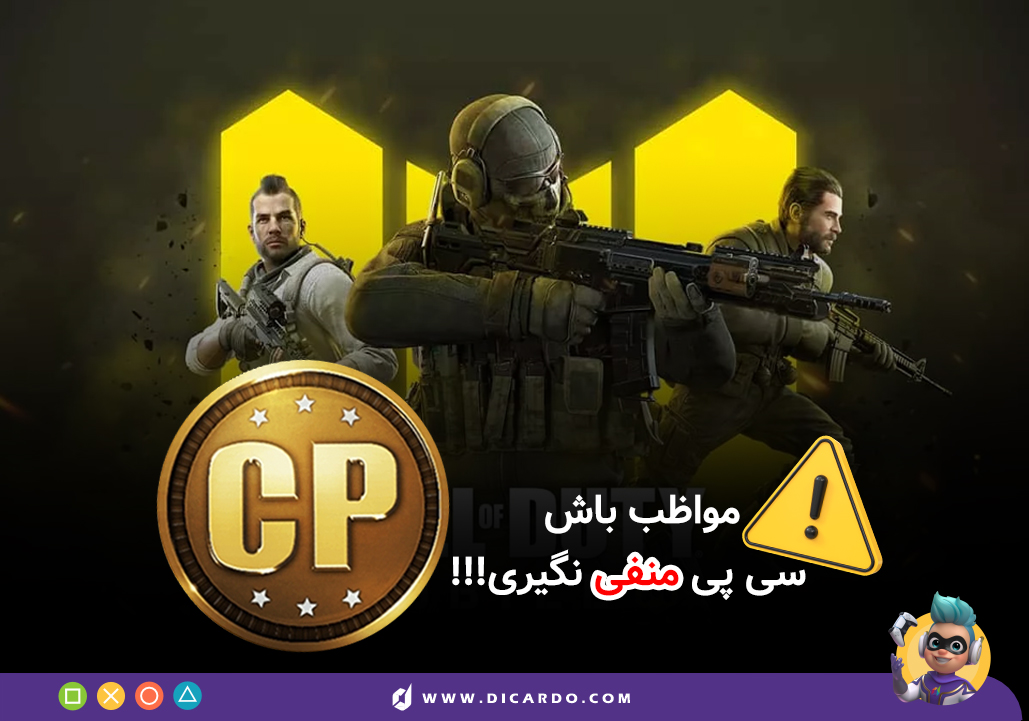 سی پی منفی کالاف دیوتی موبایل 