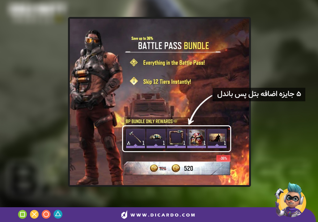 جوایز اضافه بتل پس باندل