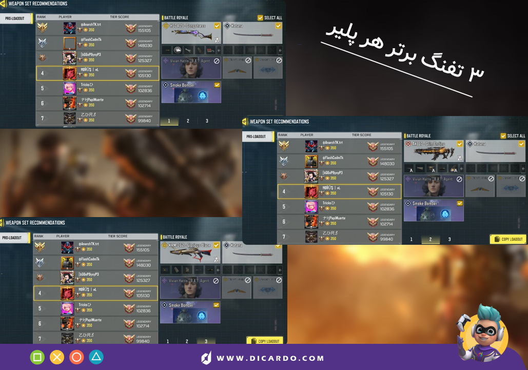 3 تفنگ برتر پلیرها
