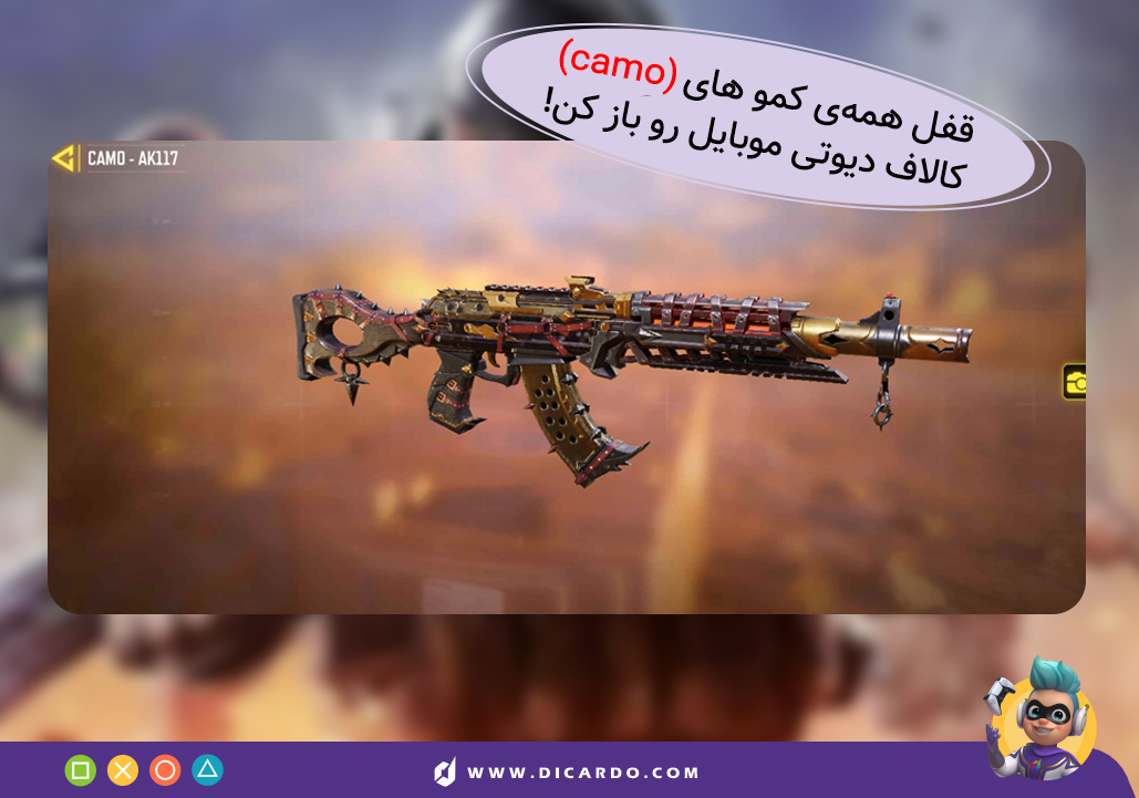 گرفتن همه کاموهای کالاف دیوتی